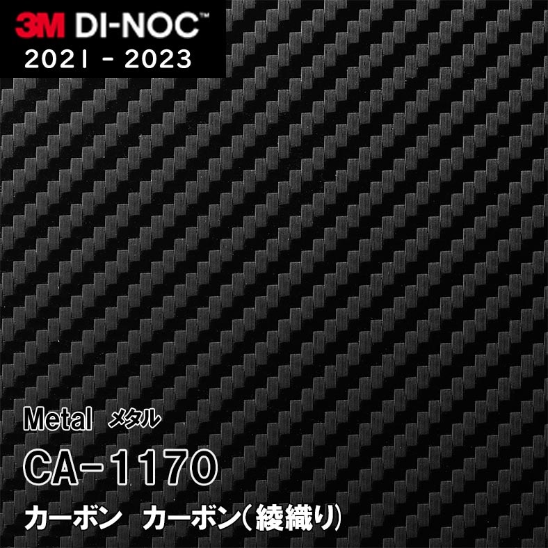 CA-1170 カーボン(綾織り) 3M ダイノックフィルム [メタル] m販売