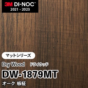 DW-1879MT オーク 板柾 (マット) 3M ダイノックフィルム　※廃番