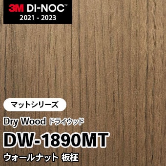 DW-1890MT ウォールナット 板柾 (マット) 3M ダイノックフィルム　※廃番