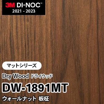 DW-1891MT ウォールナット 板柾 (マット) 3M ダイノックフィルム [ドライウッド] m販売