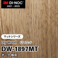 DW-1878MT オーク 板柾 (マット) 3M ダイノックフィルム [ドライウッド