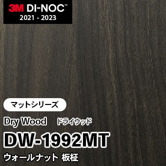 DW-1992MT ウォールナット 板柾 (マット) 3M ダイノックフィルム　※廃番