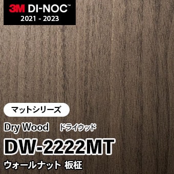 DW-2222MT ウォールナット 板柾 (マット) 3M ダイノックフィルム [ドライウッド] m販売