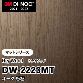 DW-2223MT オーク 板柾 (マット) 3M ダイノックフィルム [ドライウッド] m販売
