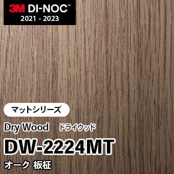 ドライウッド(マット)