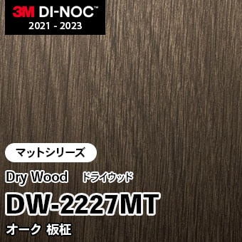 DW-2227MT オーク 板柾 (マット) 3M ダイノックフィルム　※廃番