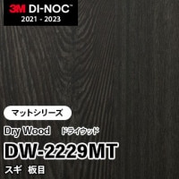 まつむページ❗️マッドブラック天板付 DW-1887MT オーク 板柾 (マット) 3M ダイノックフィルム [ドライウッド