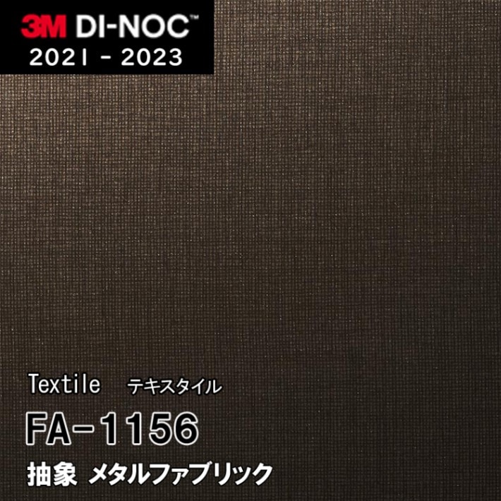 FA-1156 メタルファブリック 3M ダイノックフィルム [テキスタイル] m販売