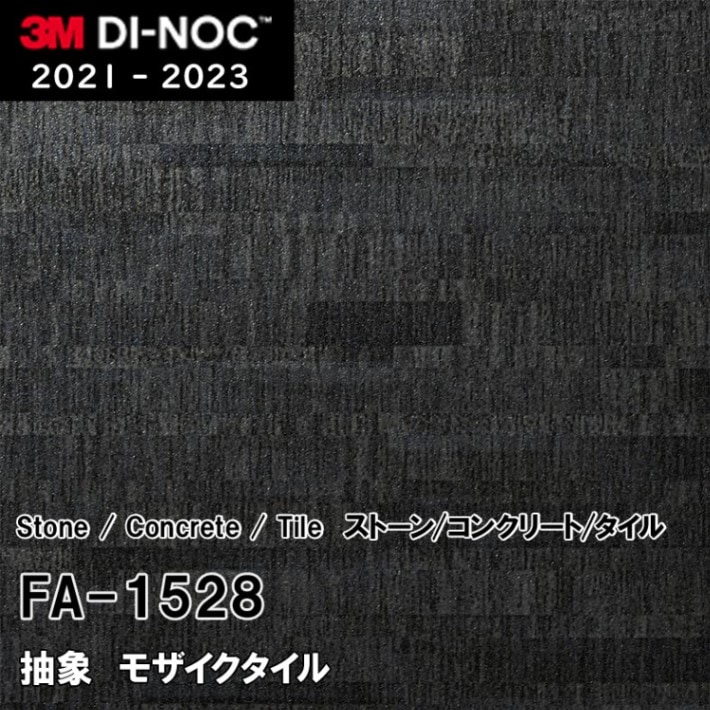 FA-1528 モザイクタイル 3M ダイノックフィルム　※廃番