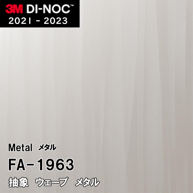 FA-1963 ウェーブ メタル 3M ダイノックフィルム [メタル] m販売