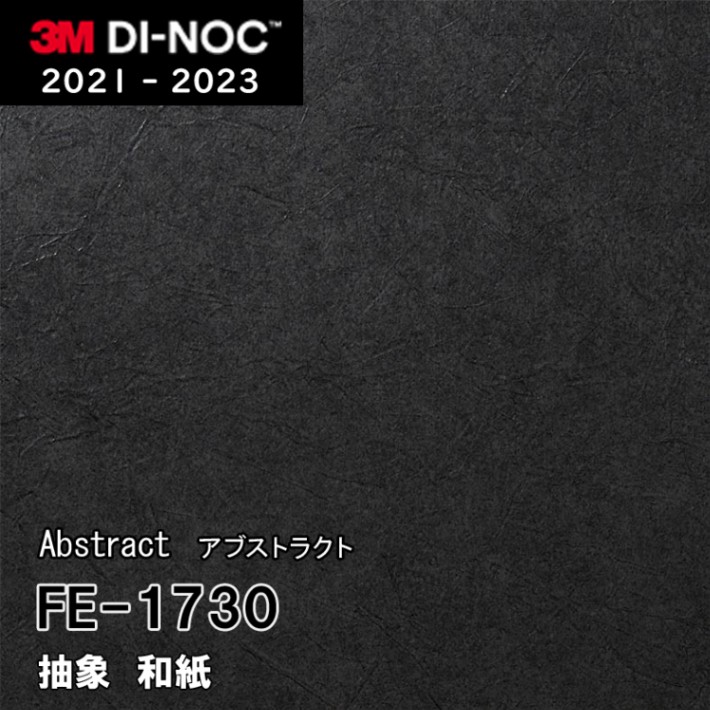 FE-1730 和紙 3M ダイノックフィルム　※廃番