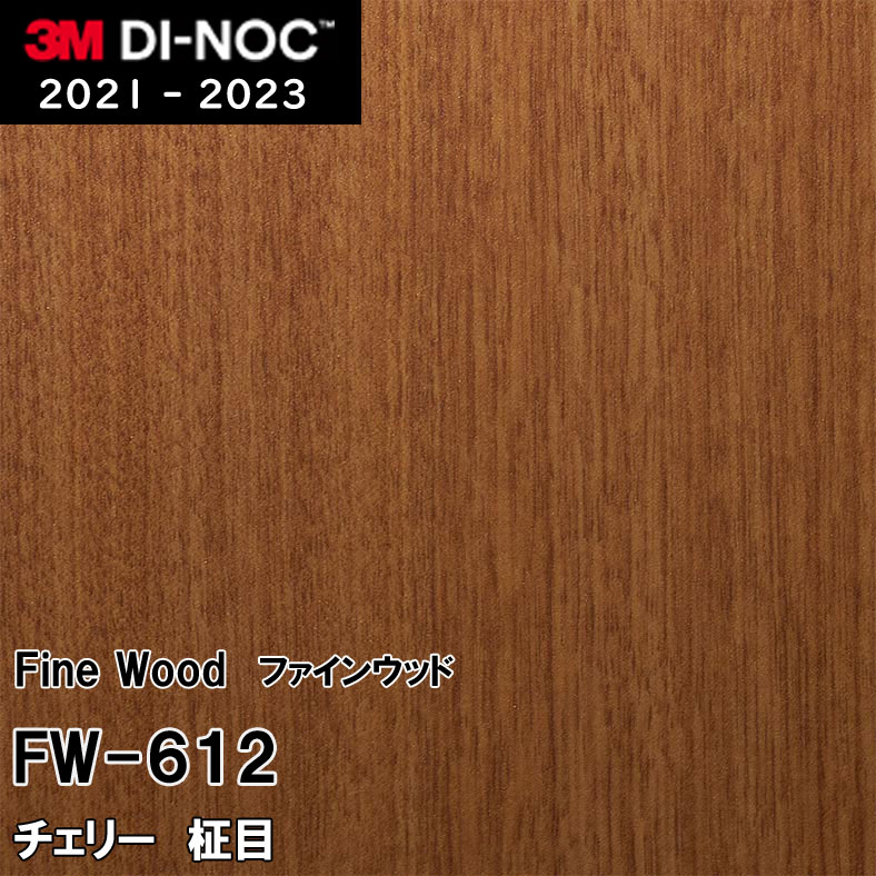 FW-612 チェリー 柾目 3M ダイノックフィルム [ファインウッド] m販売