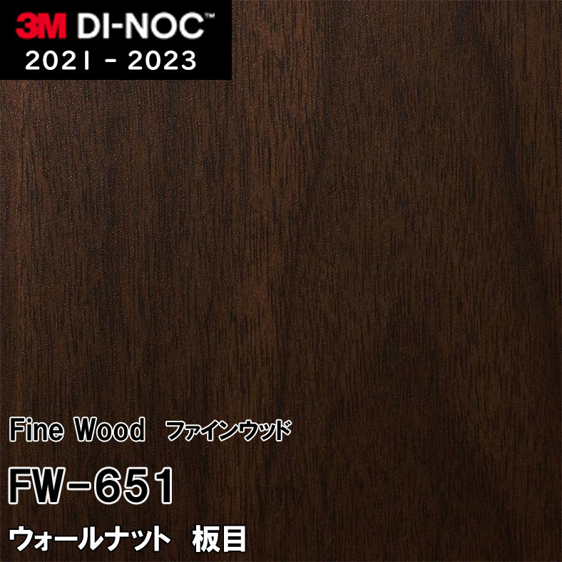 FW-651 ウォールナット 板目 3M ダイノックフィルム [ファインウッド