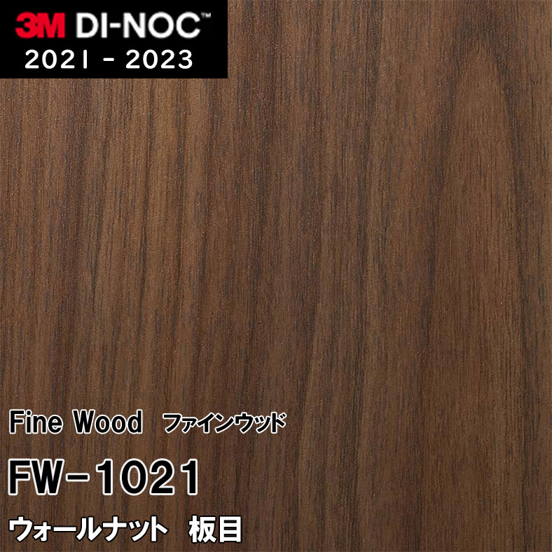 FW-1021 ウォールナット 板目 3M ダイノックフィルム [ファインウッド] m販売