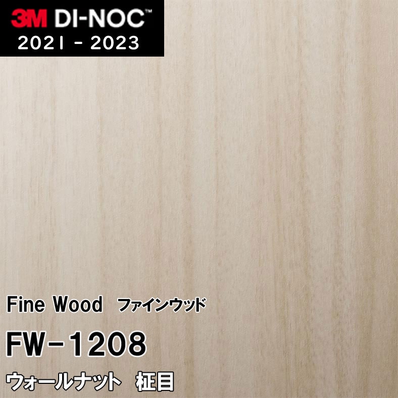 FW-1208 ウォールナット 柾目 3M ダイノックフィルム [ファインウッド] m販売