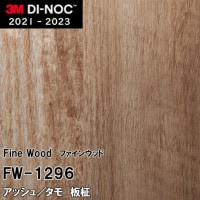 3M ダイノックシート 木目調 ドライウッド DW-1883MT オーク 板柾 3M