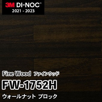FW-1752H ウォールナット ブロック 3M ダイノックフィルム　※廃番