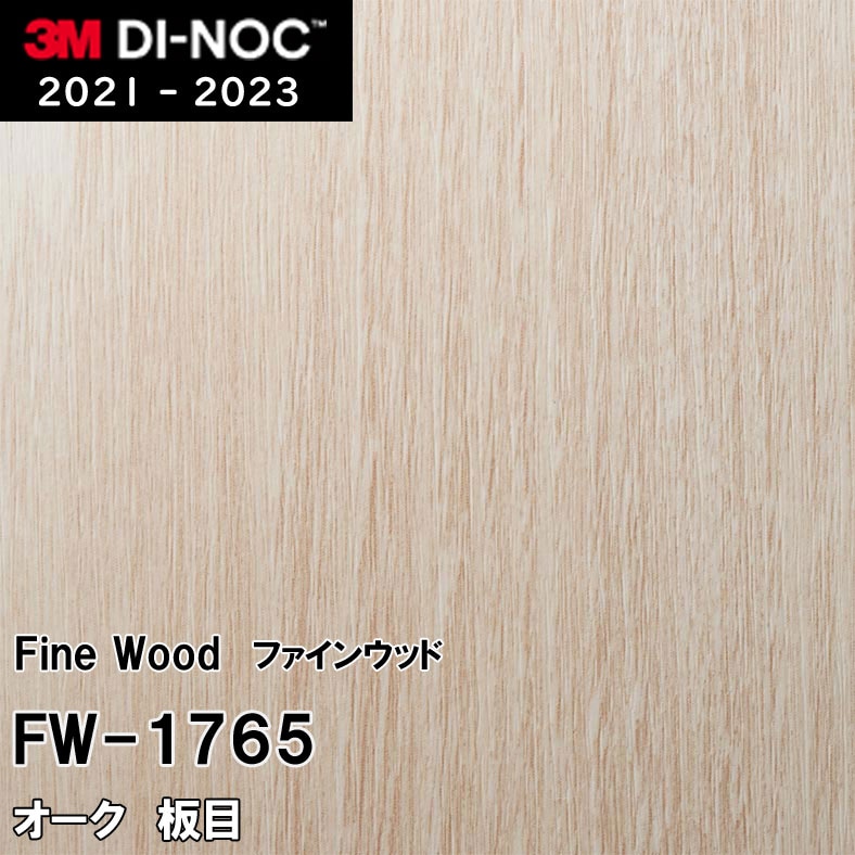 FW-1765 オーク 板目 3M ダイノックフィルム [ファインウッド] m販売