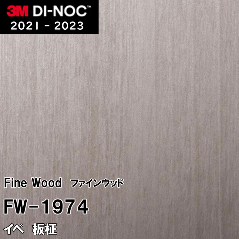 FW-1974 イペ 板柾 3M ダイノックフィルム [ファインウッド] m販売