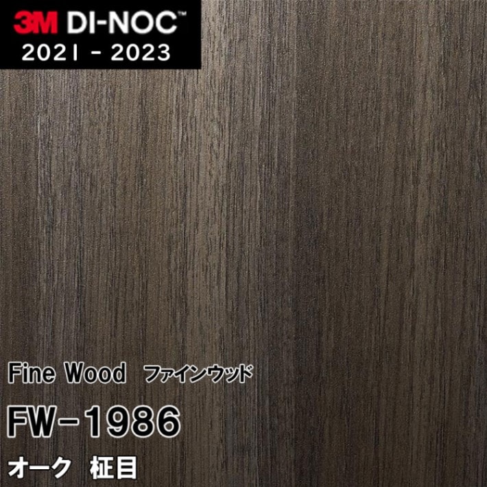 FW-1986 オーク 柾目 3M ダイノックフィルム [ファインウッド] m販売