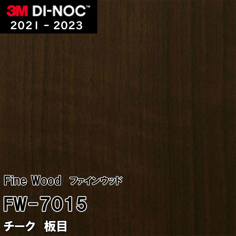 FW-7015 チーク 板目 3M ダイノックフィルム [ファインウッド] m販売