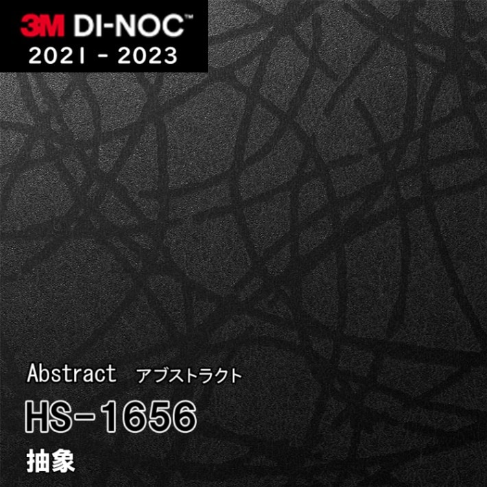 HS-1656 3M ダイノックフィルム [アブストラクト] m販売