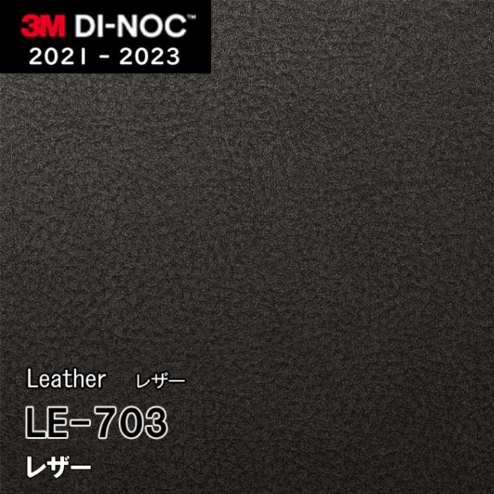 LE-703 3M ダイノックフィルム　※廃番