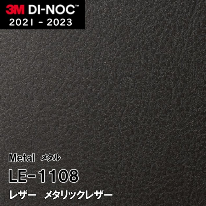 LE-1108 メタリックレザー 3M ダイノックフィルム [メタル] m販売