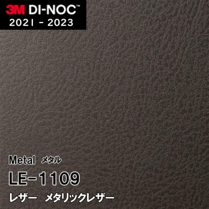 LE-1109 メタリックレザー 3M ダイノックフィルム [メタル] m販売