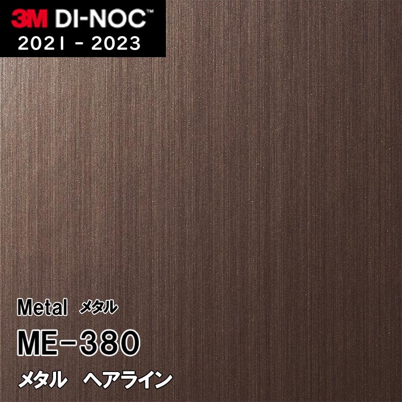 ME-380 ヘアライン 3M ダイノックフィルム [メタル] m販売