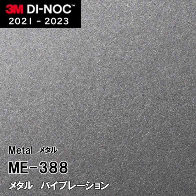 ME-388 バイブレーション 3M ダイノックフィルム [メタル] m販売