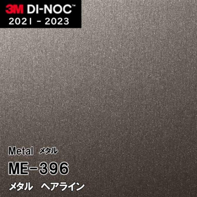 ME-396 ヘアライン 3M ダイノックフィルム [メタル] m販売