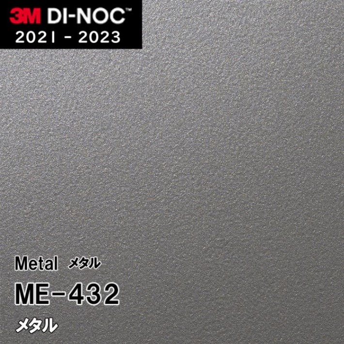 ME-432 3M ダイノックフィルム [メタル] m販売