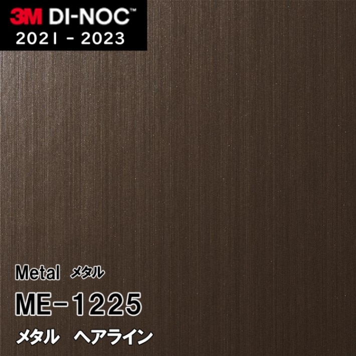 ME-1225 ヘアライン 3M ダイノックフィルム [メタル] m販売