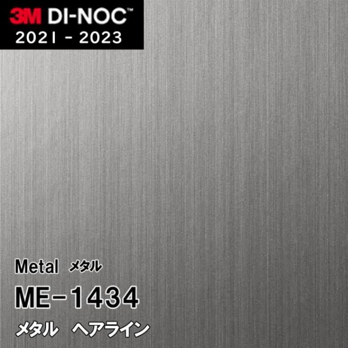 ME-1434 ヘアライン 3M ダイノックフィルム [メタル] m販売