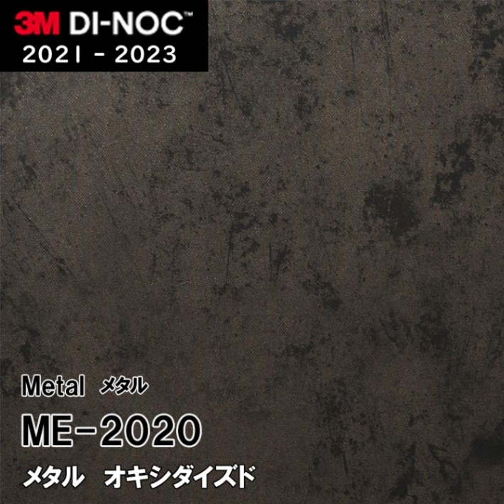 ME-2020 オキシダイズド 3M ダイノックフィルム [メタル] m販売