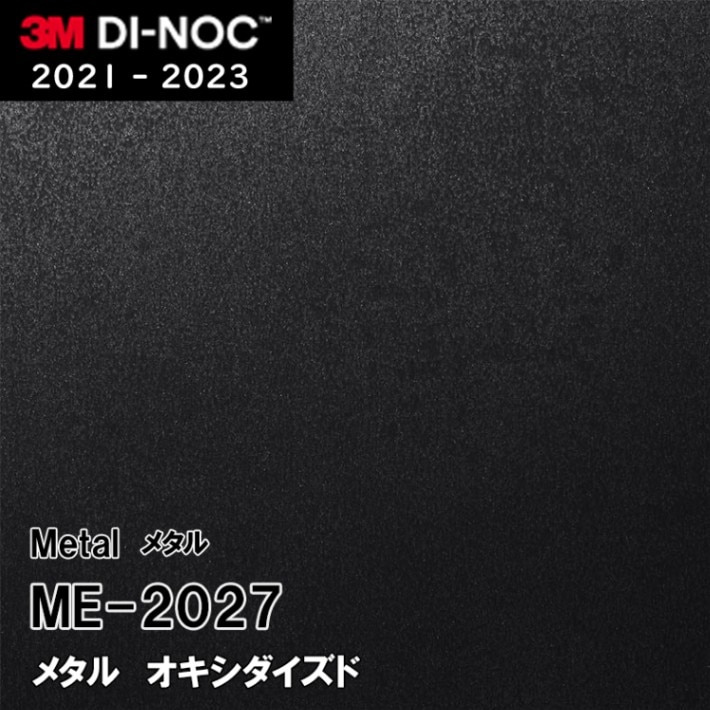 ME2027 オキシダイズド 3M ダイノックフィルム [メタル] m販売
