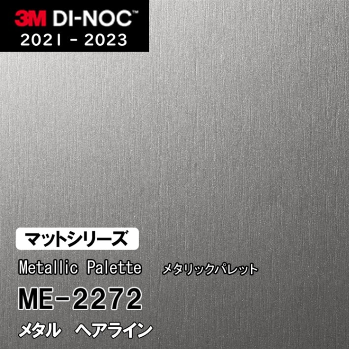 ME-2272 ヘアライン 3M ダイノックフィルム　※廃番