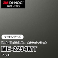 ME-2251MT マット 3M ダイノックフィルム ※廃番