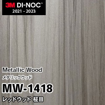 MW-1418 レッドウッド 柾目 3M ダイノックフィルム [メタリックウッド