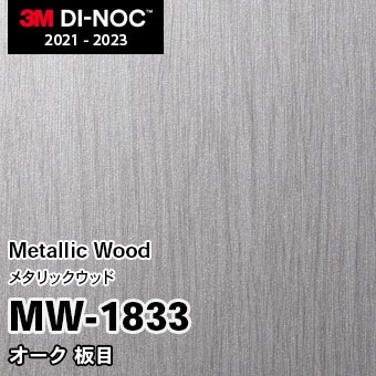 MW-1833 オーク 板目 3M ダイノックフィルム　※廃番