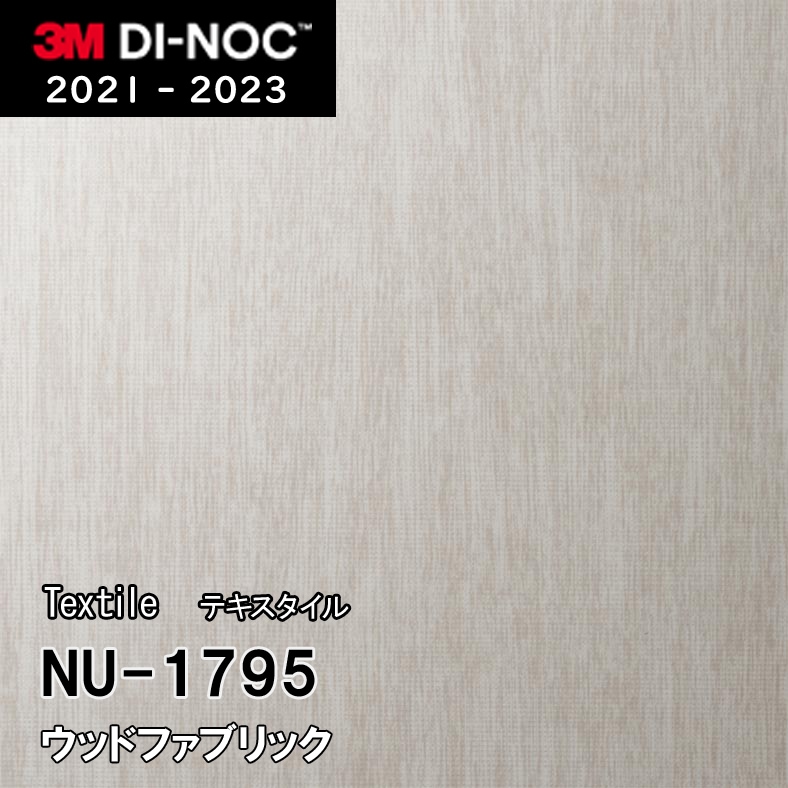 NU-1795 ウッドファブリック 3M ダイノックフィルム　※廃番