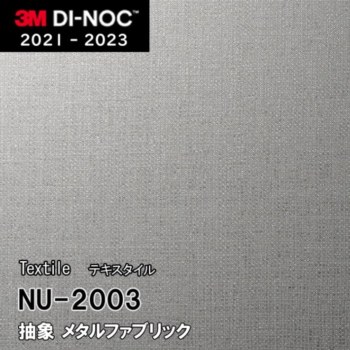 NU-2003 メタルファブリック 3M ダイノックフィルム [テキスタイル] m販売