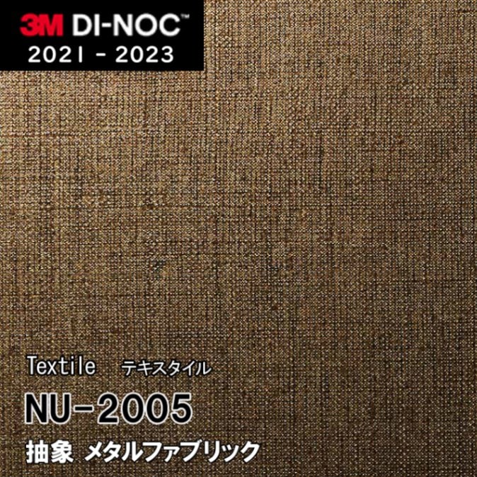 NU-2005 メタルファブリック 3M ダイノックフィルム　※廃番
