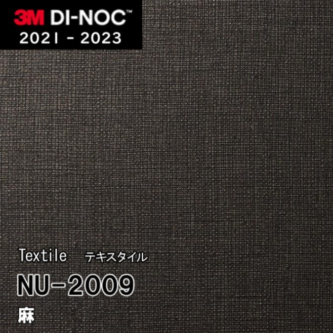 NU-2009 麻 3M ダイノックフィルム [テキスタイル] m販売