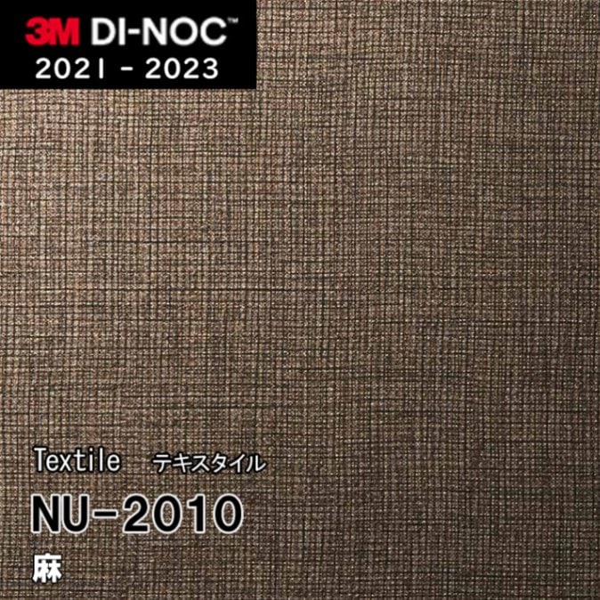 NU-2010 麻 3M ダイノックフィルム [テキスタイル] m販売