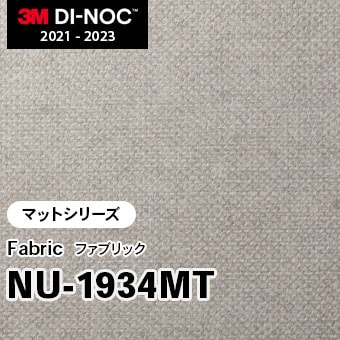 NU-1934MT (マット) 3M ダイノックフィルム [ファブリック] m販売