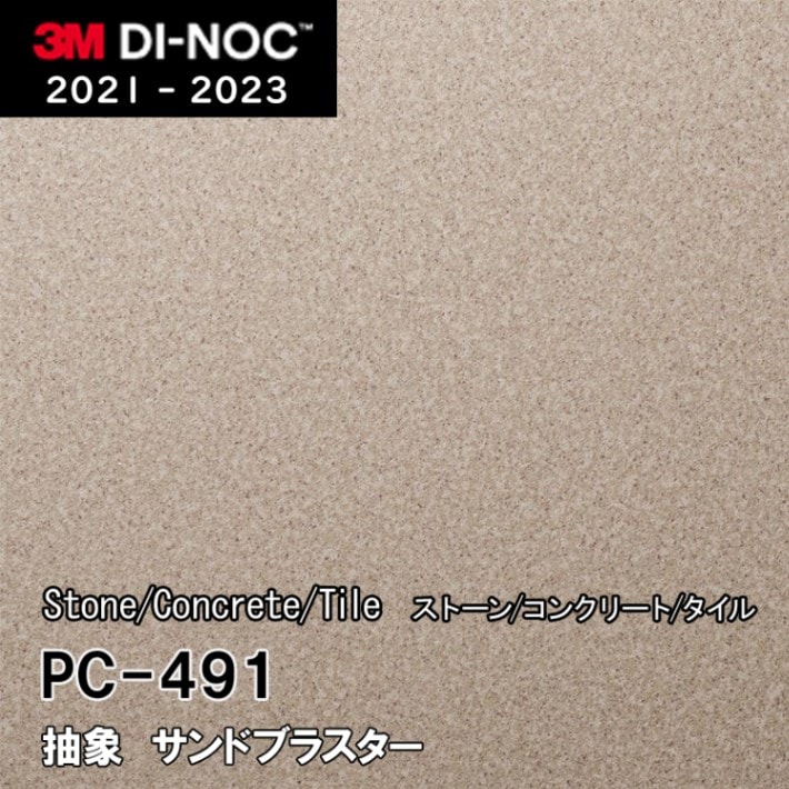 PC-491 サンドブラスター 3M ダイノックフィルム　※廃番