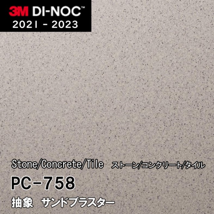 PC-758 サンドブラスター 3M ダイノックフィルム　※廃番