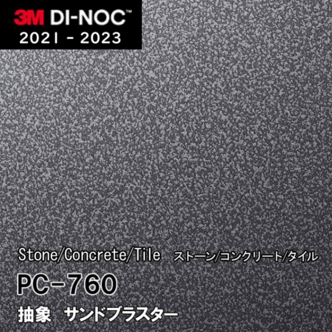 PC-760 サンドブラスター 3M ダイノックフィルム　※廃番